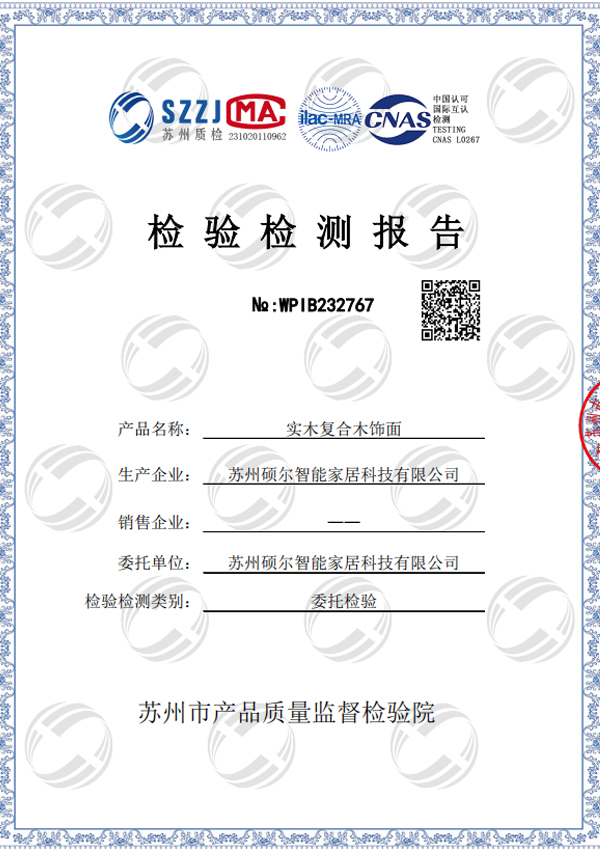 实木复合木饰面-检验检测报告